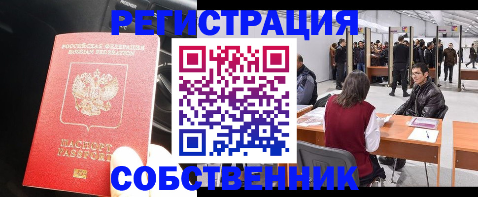 прописка для работы в Усть-Катаве