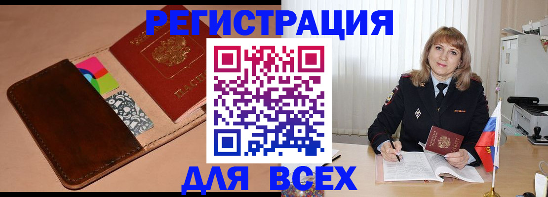 прописка 2025 в Усть-Катаве